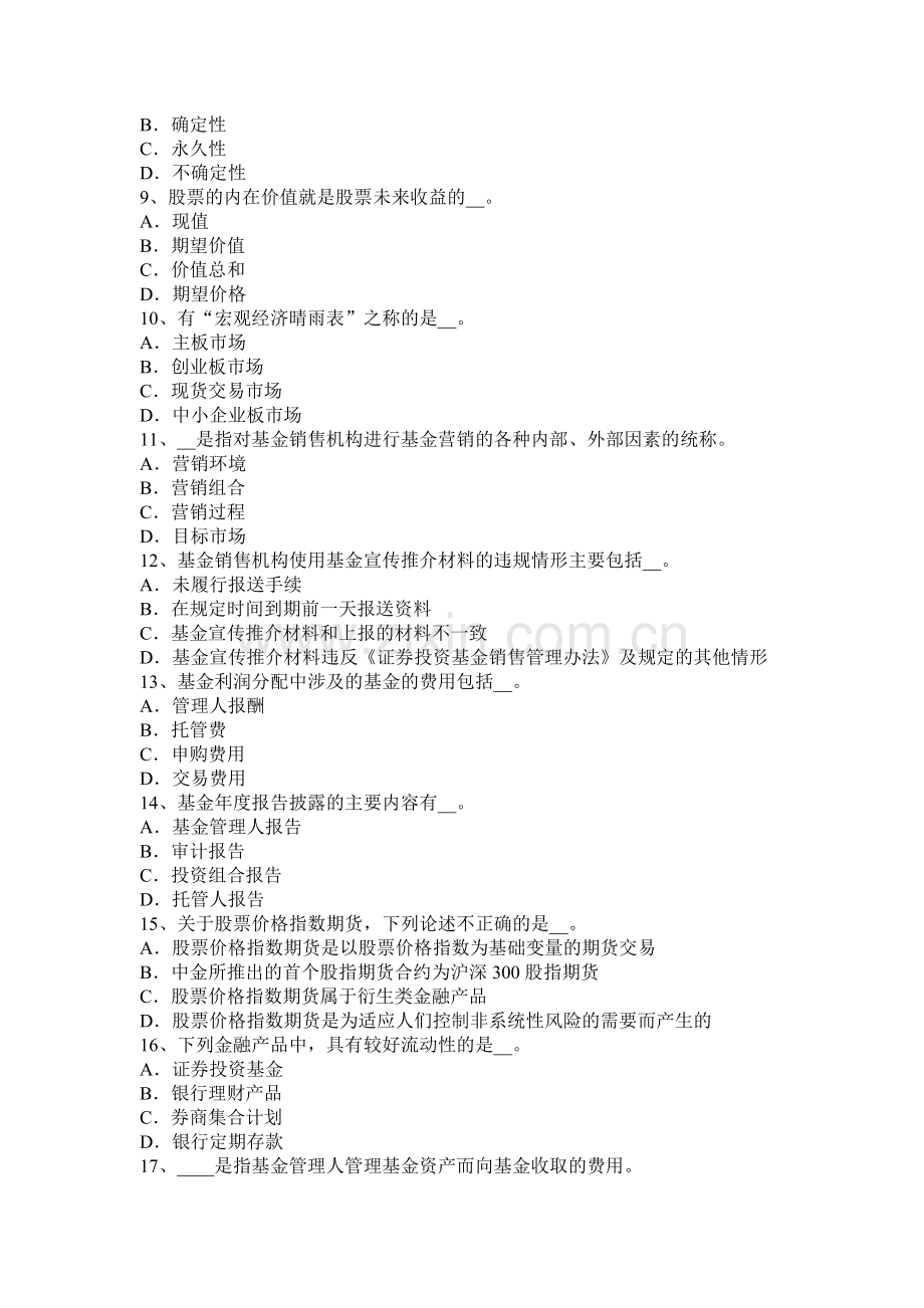 江西省基金从业资格：远期合约概述试题.docx_第2页