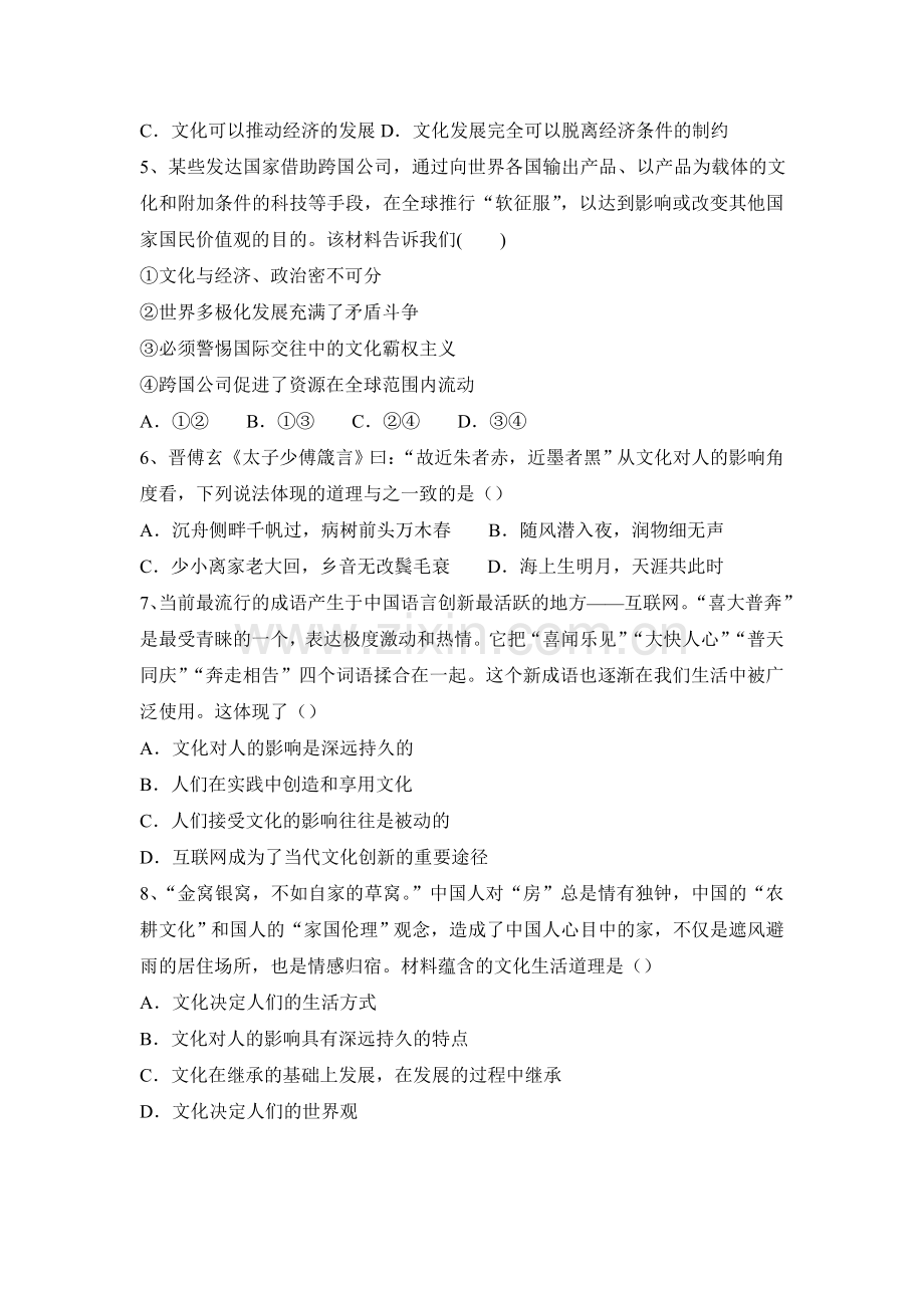 高二政治上册10月月考质量检测试卷1.doc_第2页