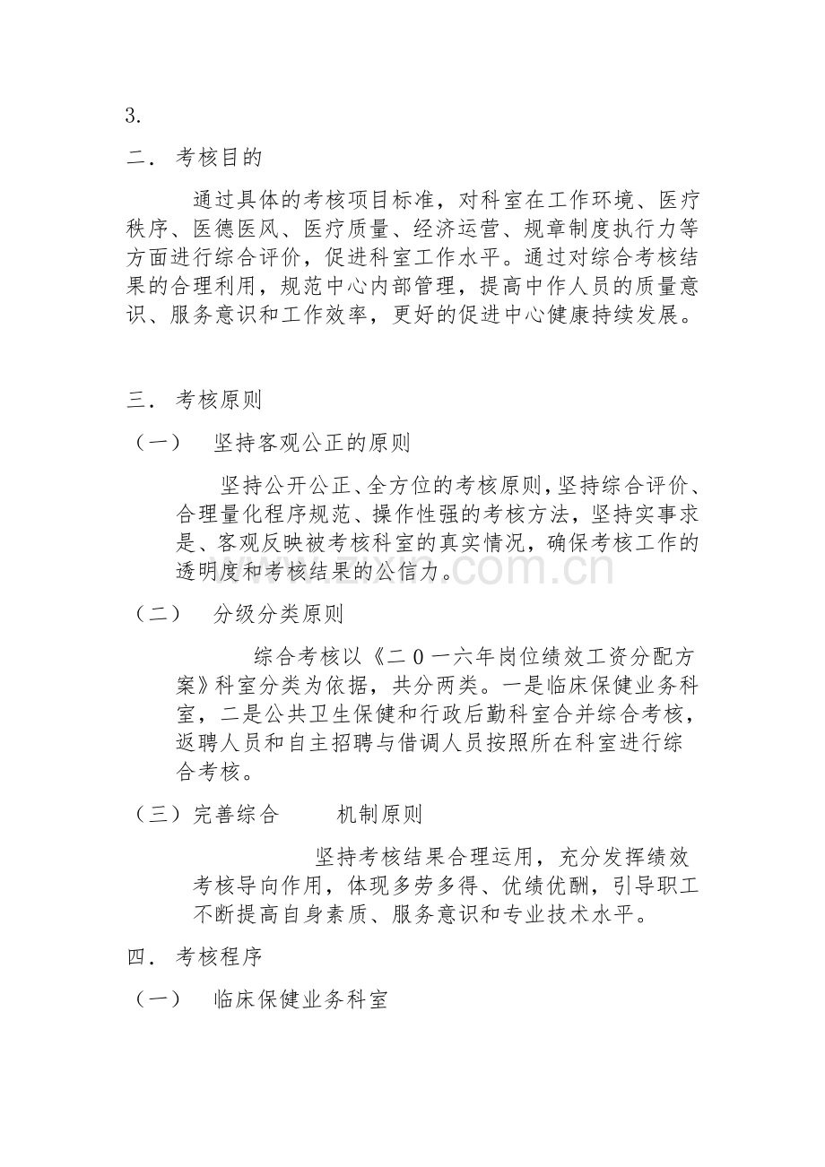 综合考核文件.doc_第2页