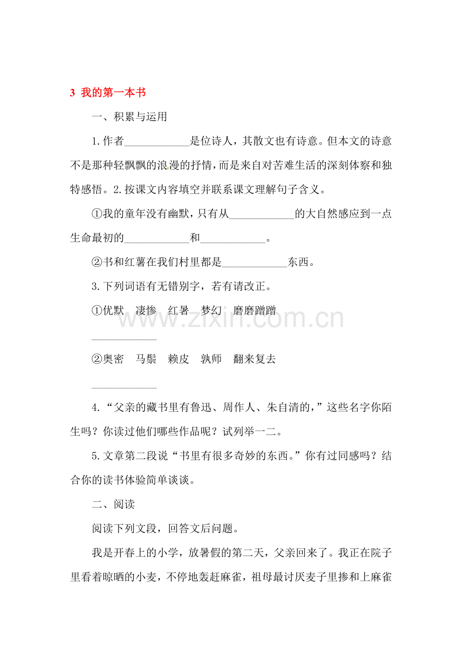 2016-2017学年八年级语文下学期课时同步检测34.doc_第1页