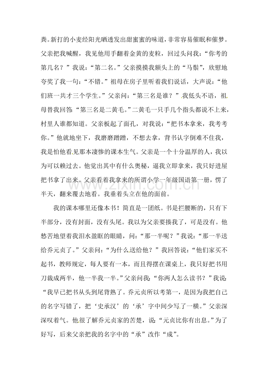 2016-2017学年八年级语文下学期课时同步检测34.doc_第2页