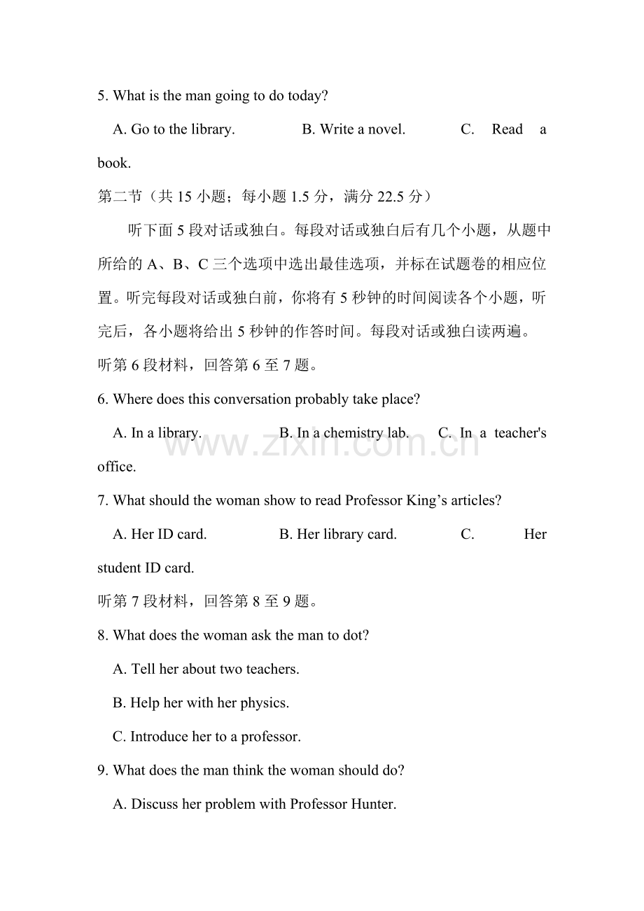 重庆市南开中学2016届高三英语下册3月月考试题.doc_第2页