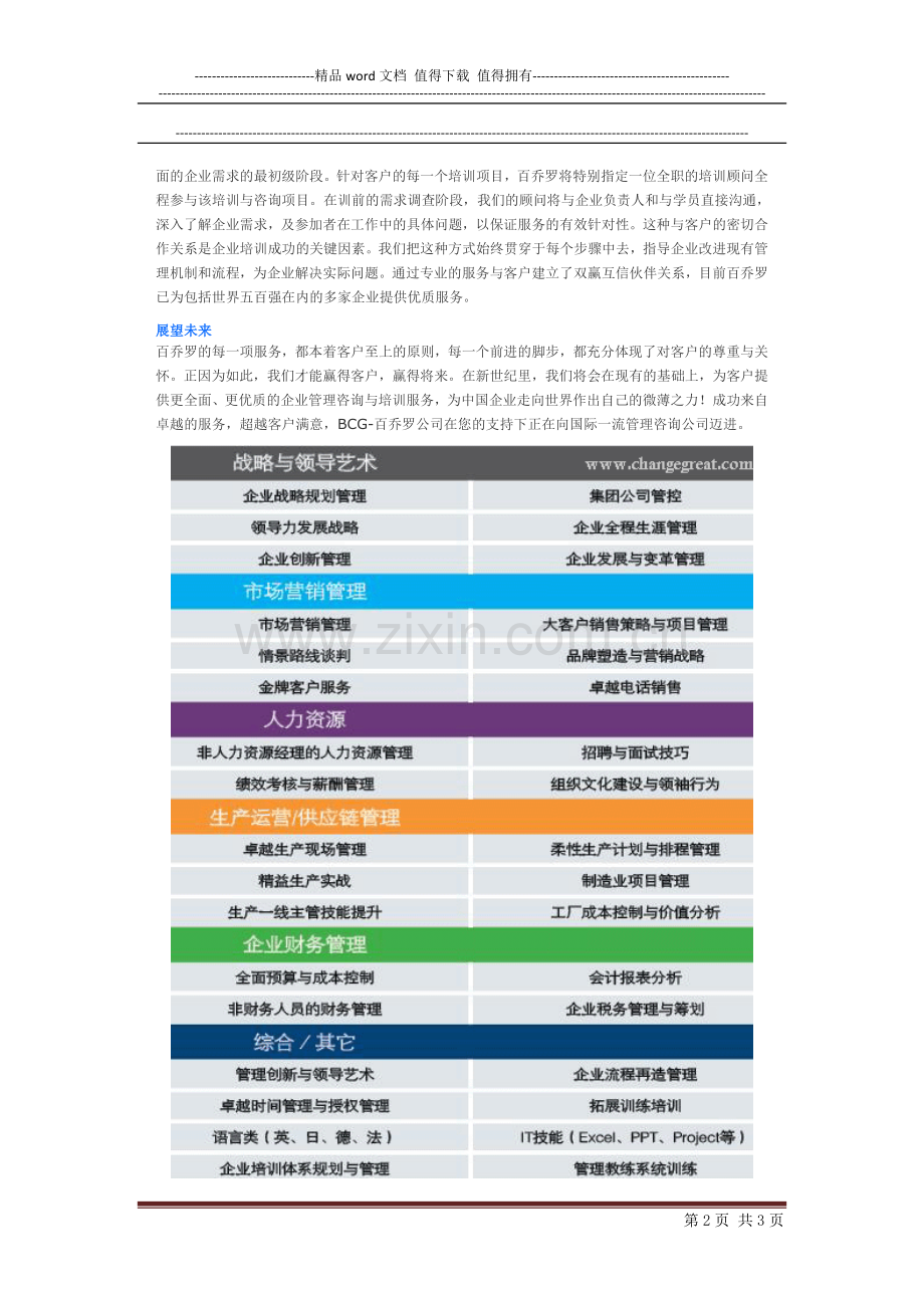 新员工入职礼仪培训手册.doc_第2页