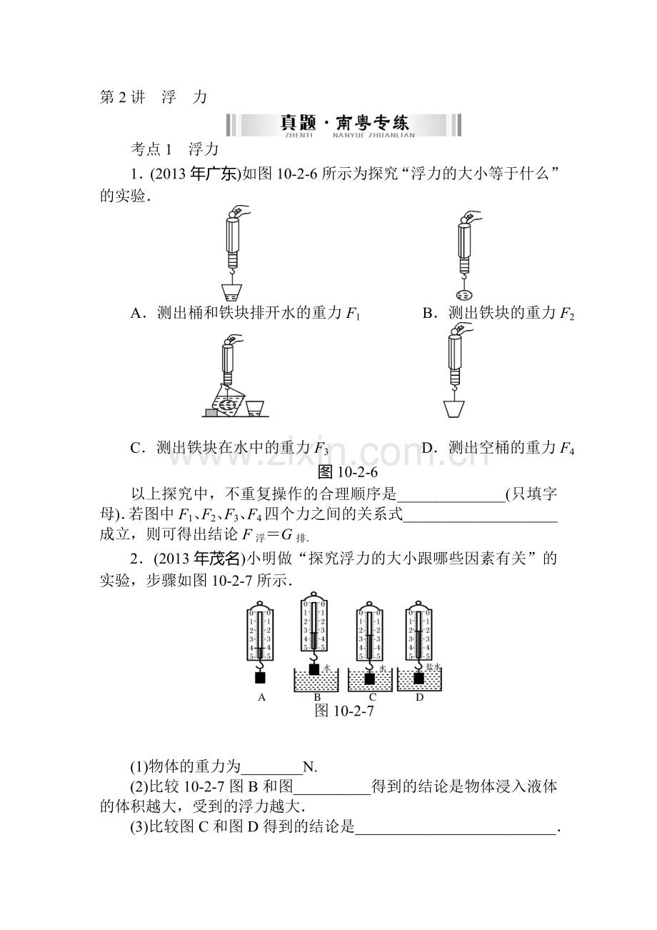 2015届中考物理基础知识点复习题18.doc_第1页