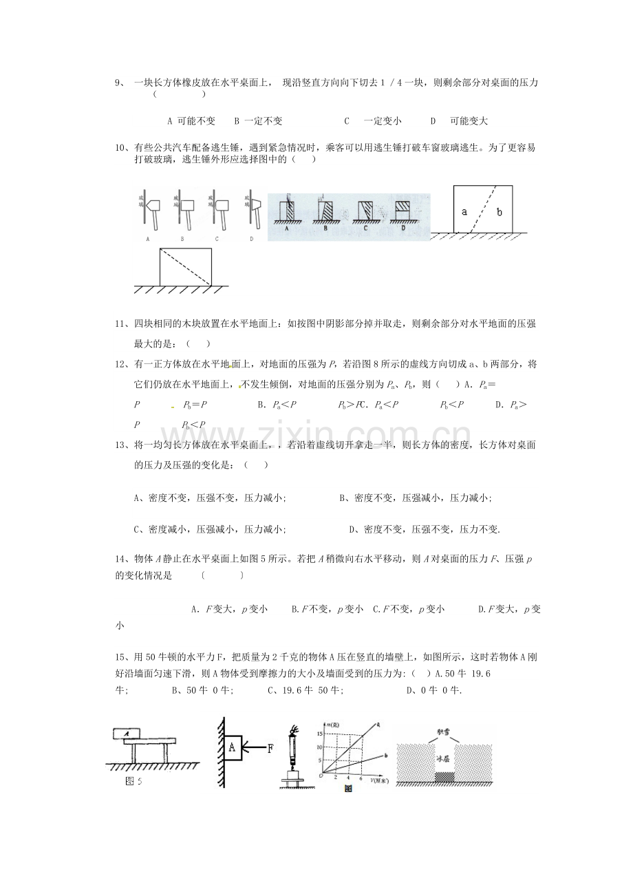 压强单元测试1.doc_第2页