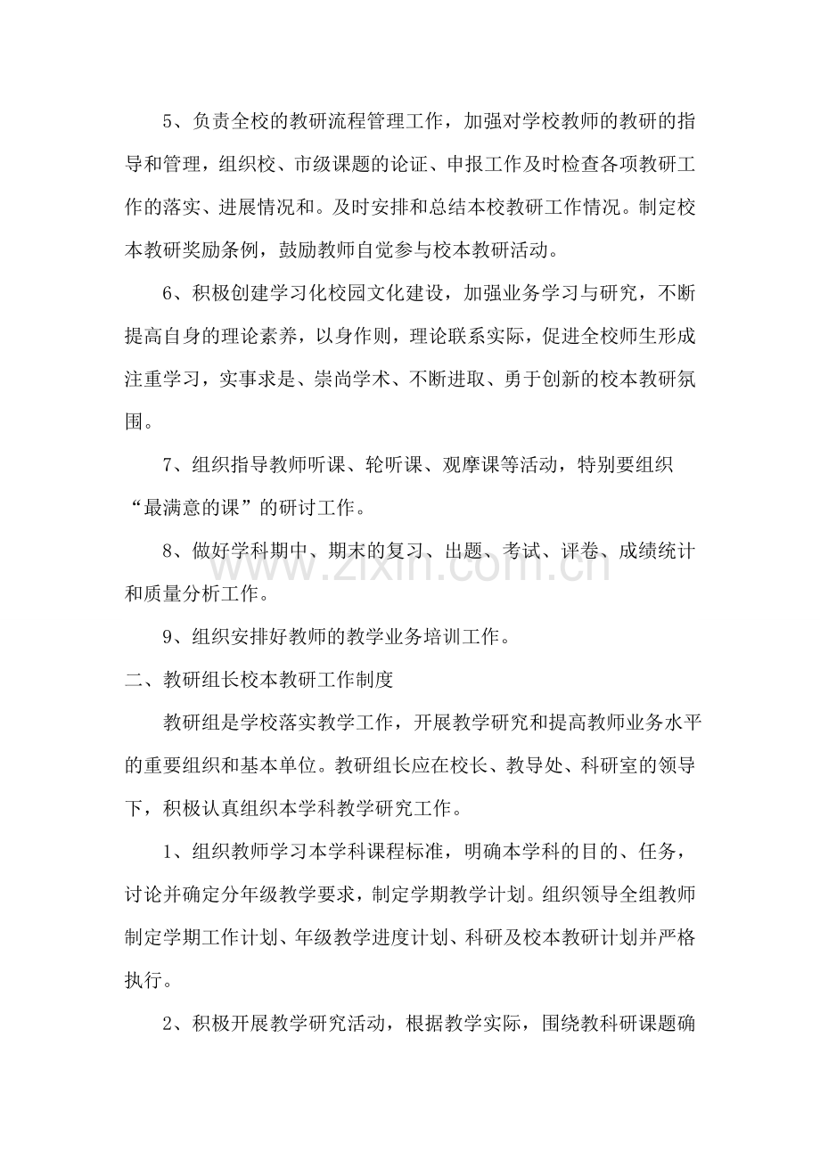 校本教研工作制度-2.doc_第2页