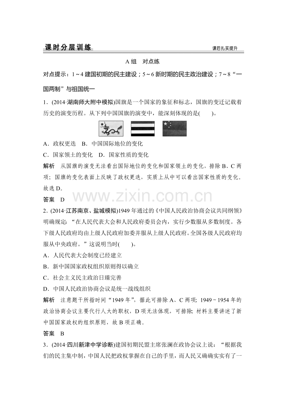 2015届高考历史第一轮知识点训练题29.doc_第1页
