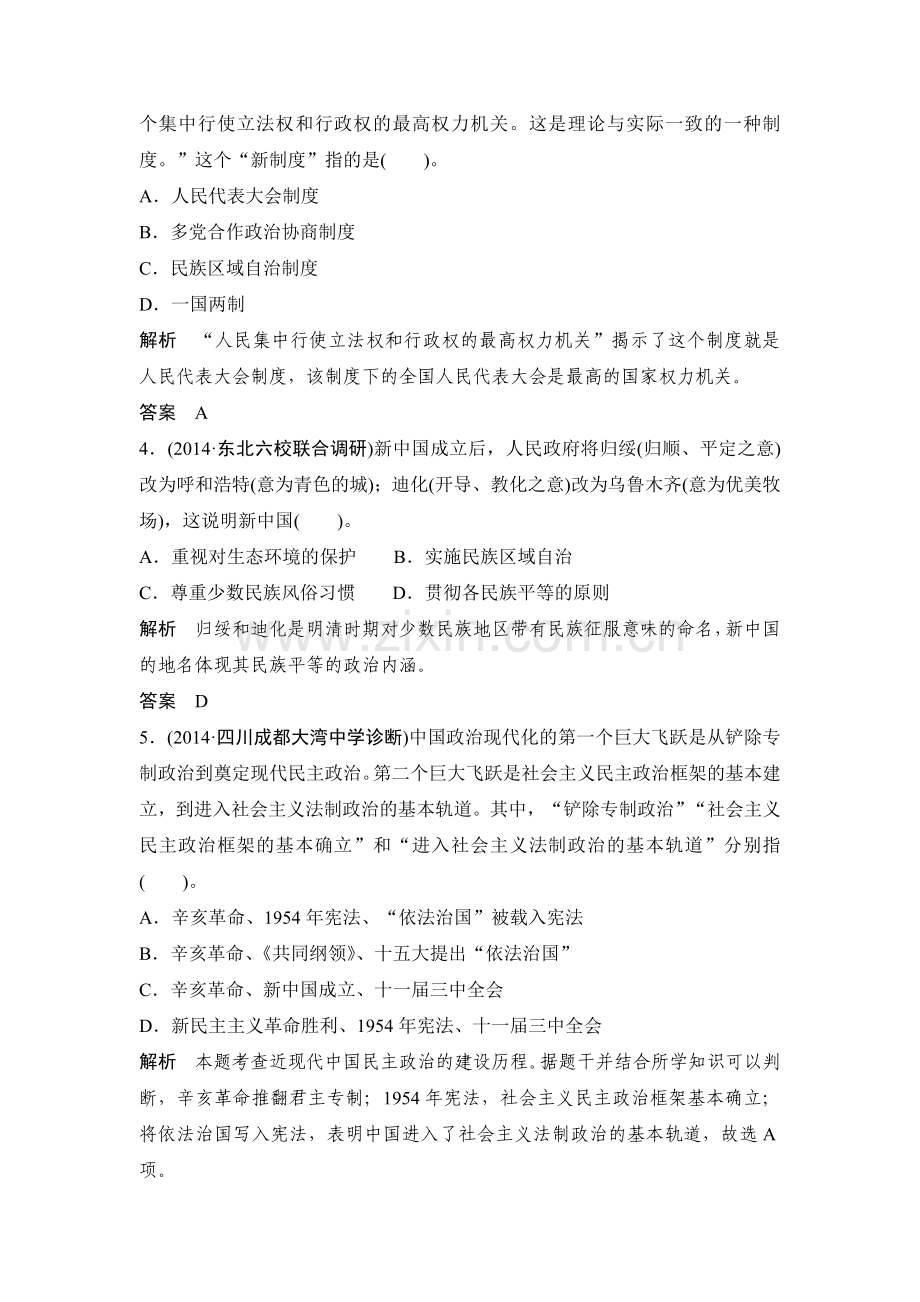 2015届高考历史第一轮知识点训练题29.doc_第2页