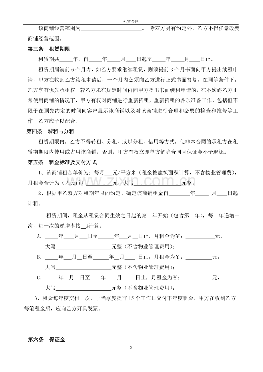 公租房公司《商铺租赁合同》C区.doc_第2页