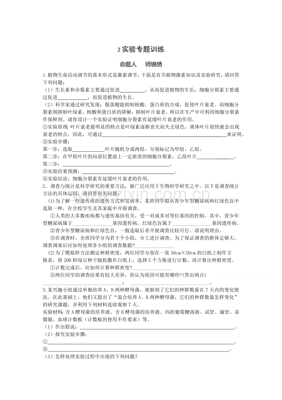 2016届高考生物第二轮复习专题训练15.doc_第1页