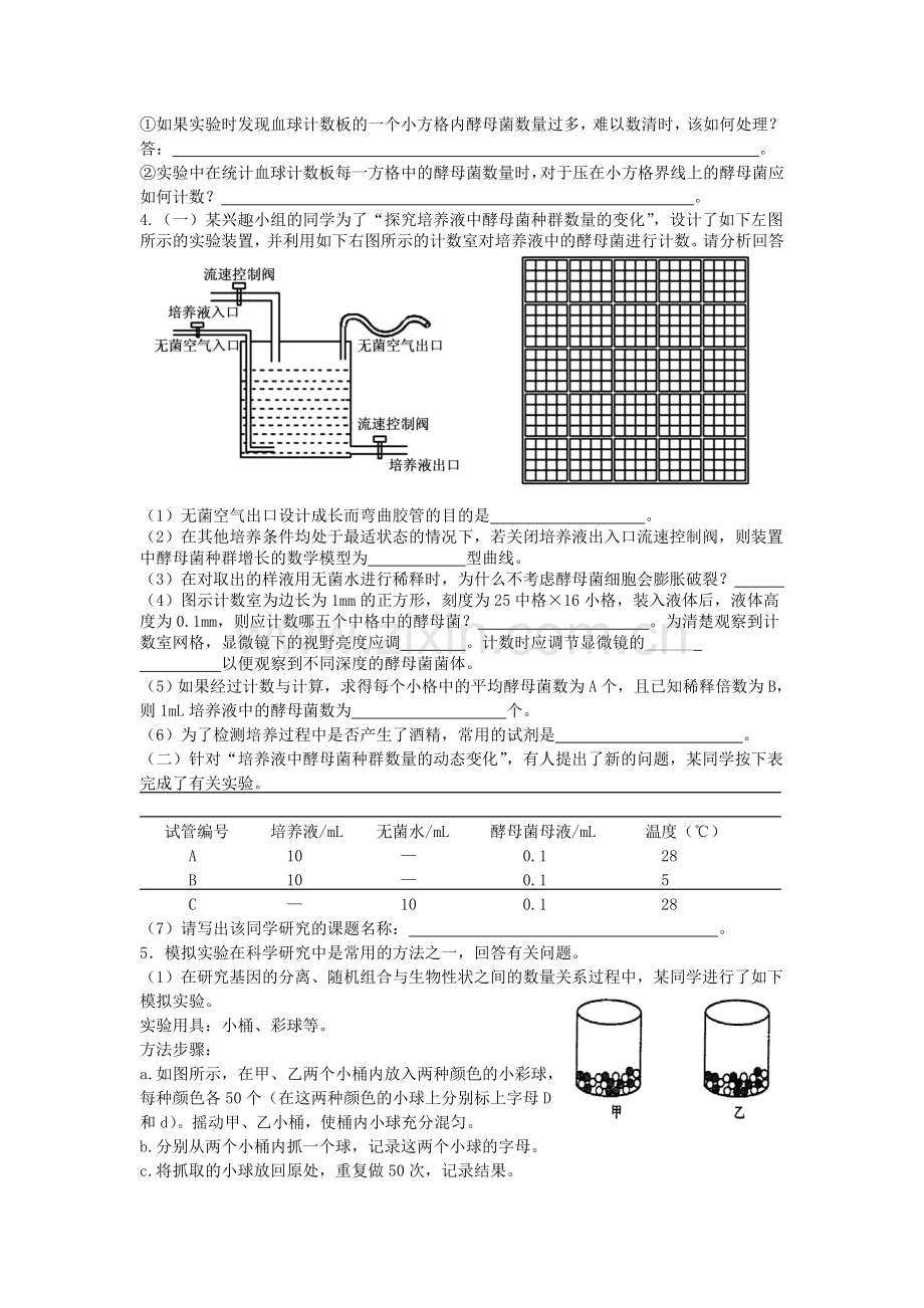 2016届高考生物第二轮复习专题训练15.doc_第2页