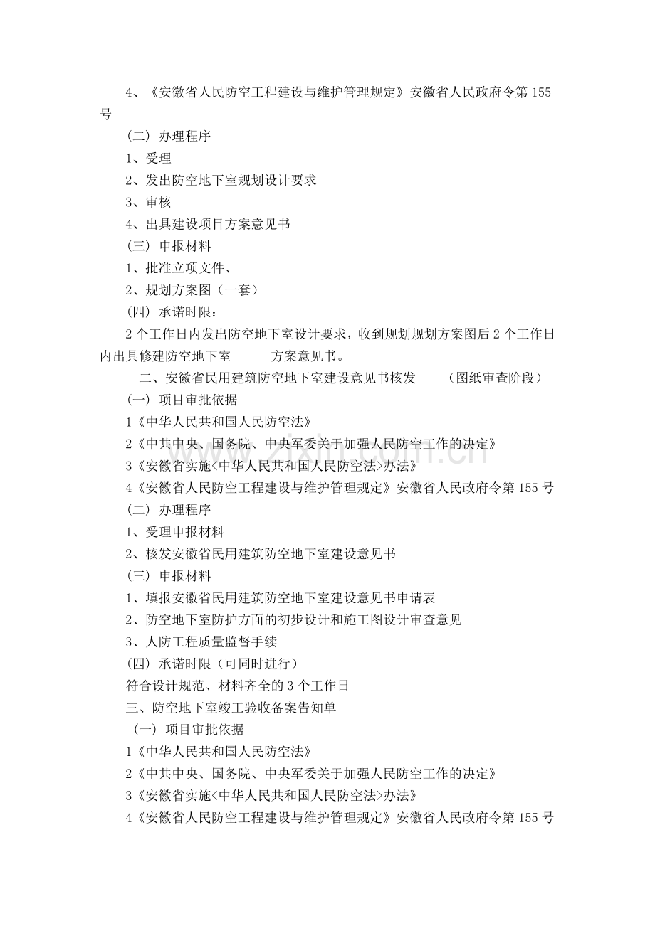 消防及人防审批手续办理流程.doc_第2页