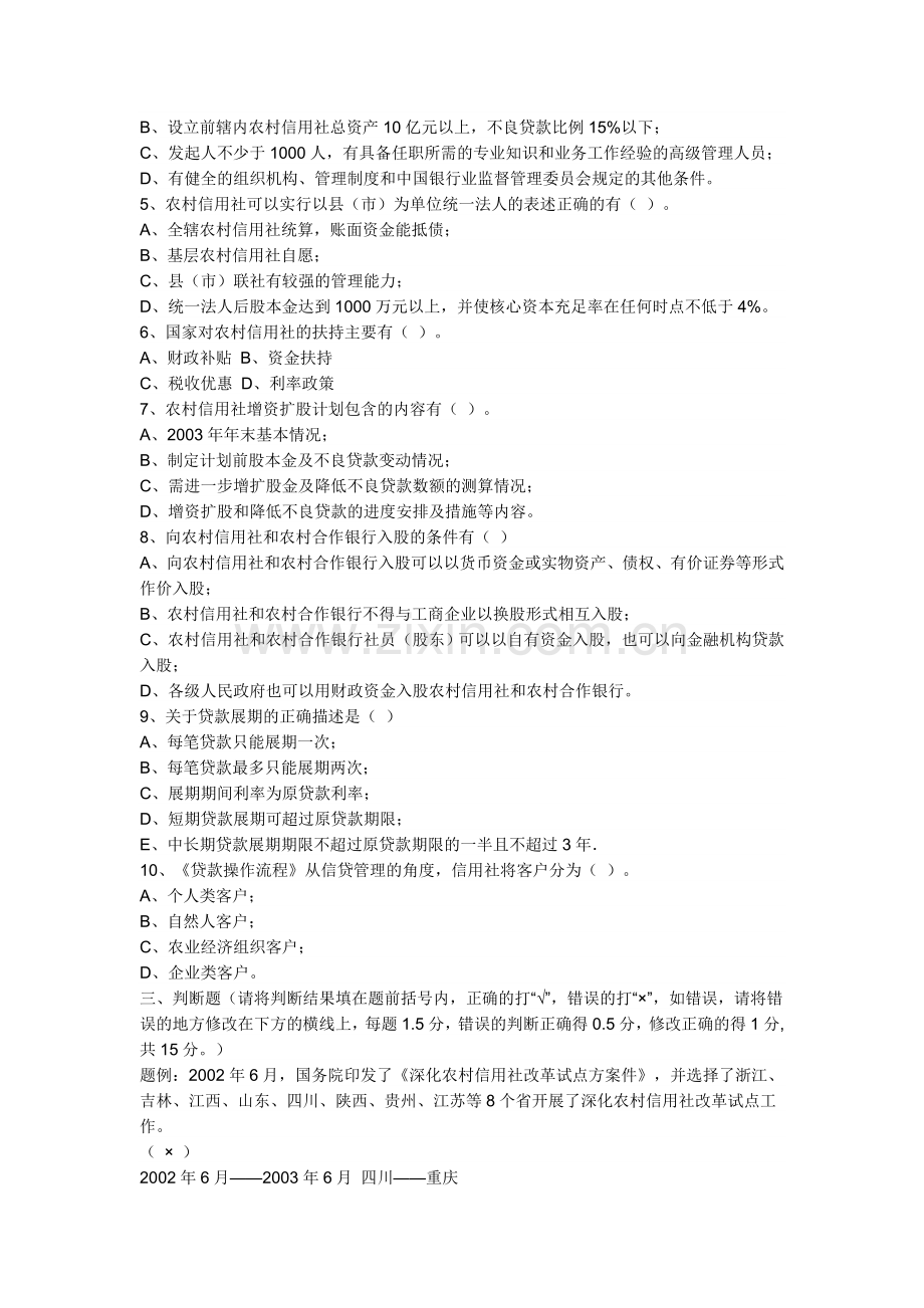 江苏信用社招聘考试题.doc_第2页