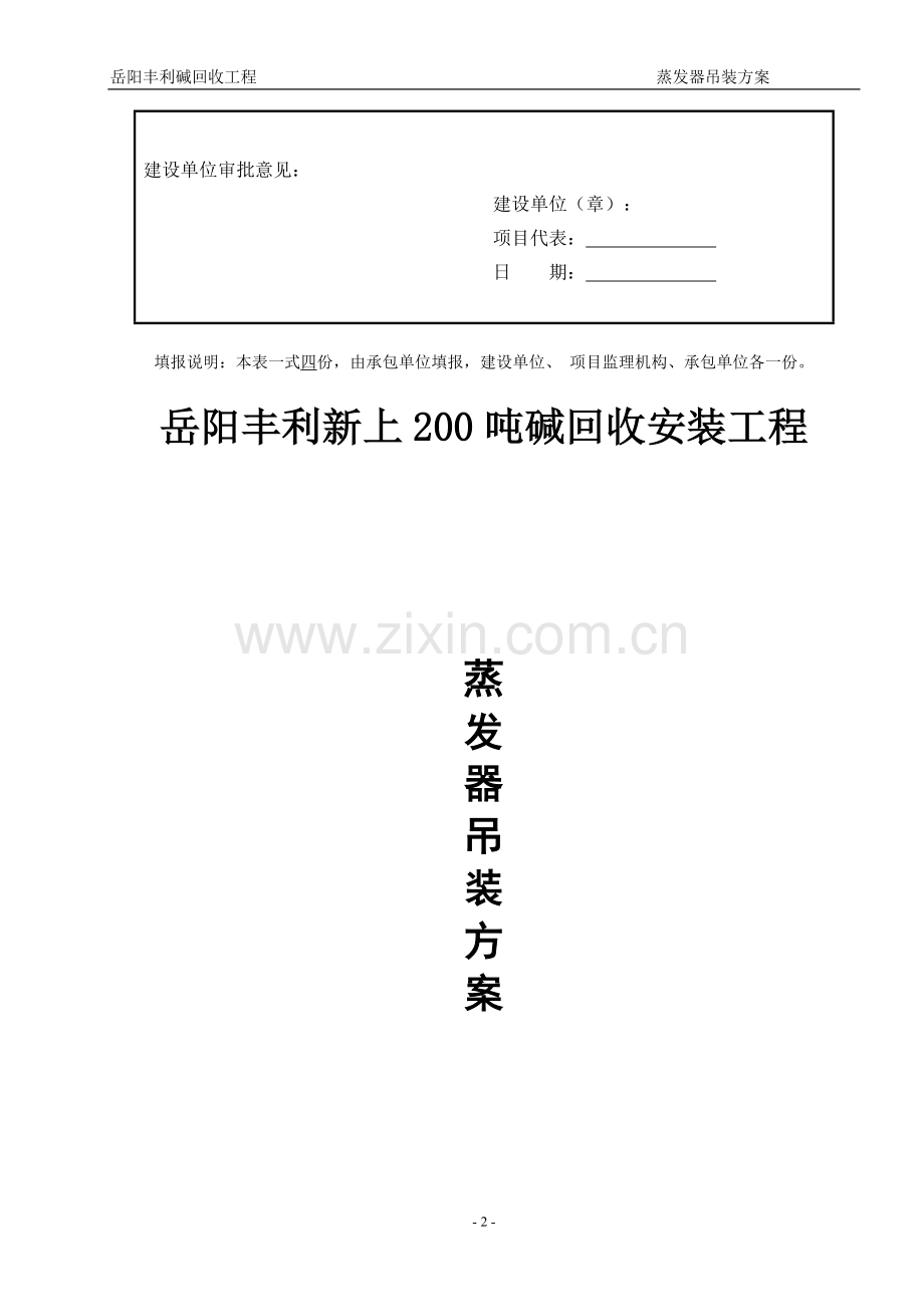 蒸发器吊装方案.doc_第2页