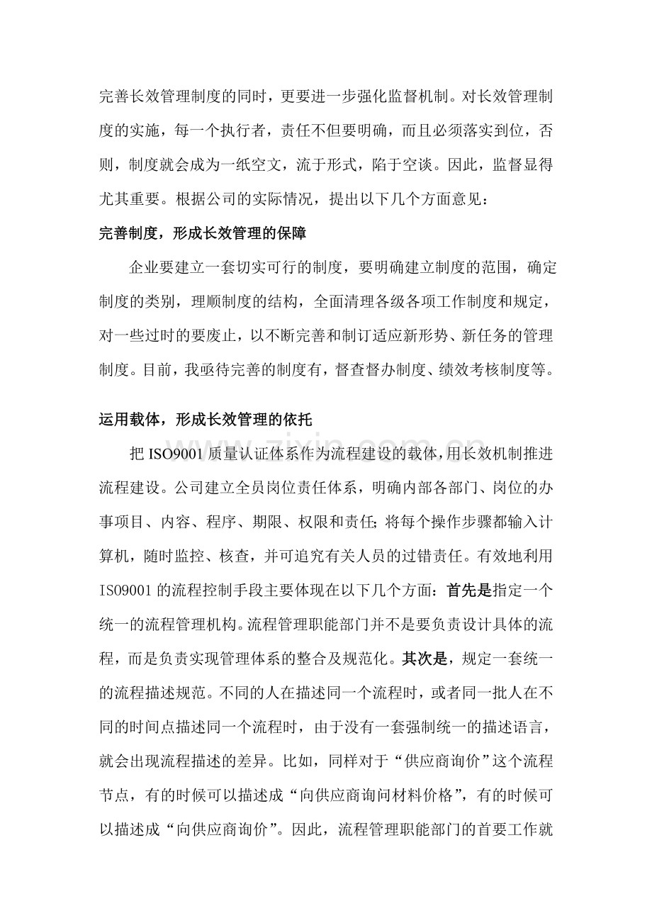 流程长效管理机制.doc_第2页
