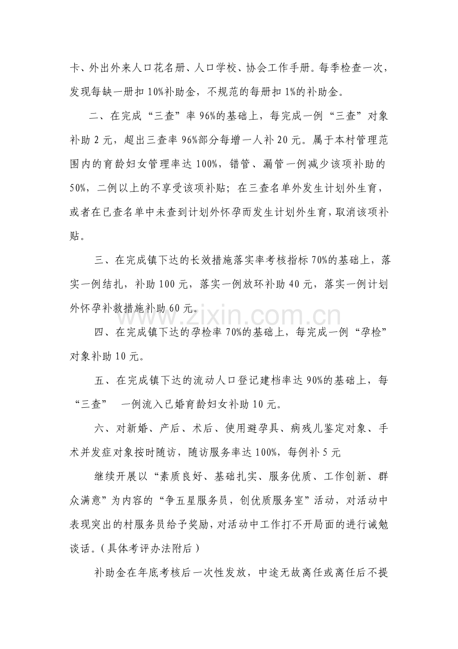 村级计生管理员绩效考核办法.doc_第2页