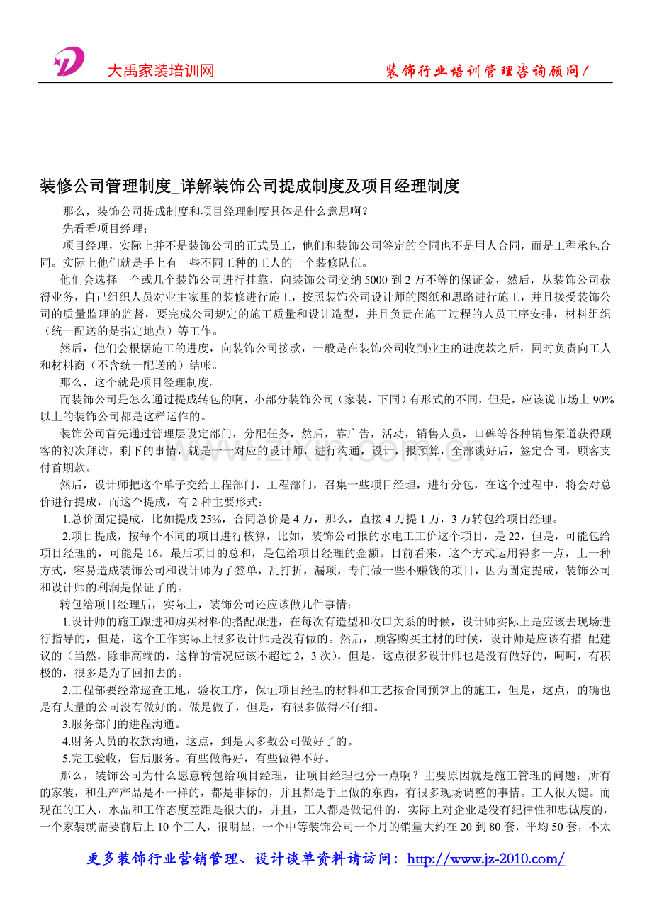 装修公司管理制度-详解装饰公司提成制度及项目经理制度.doc_第1页