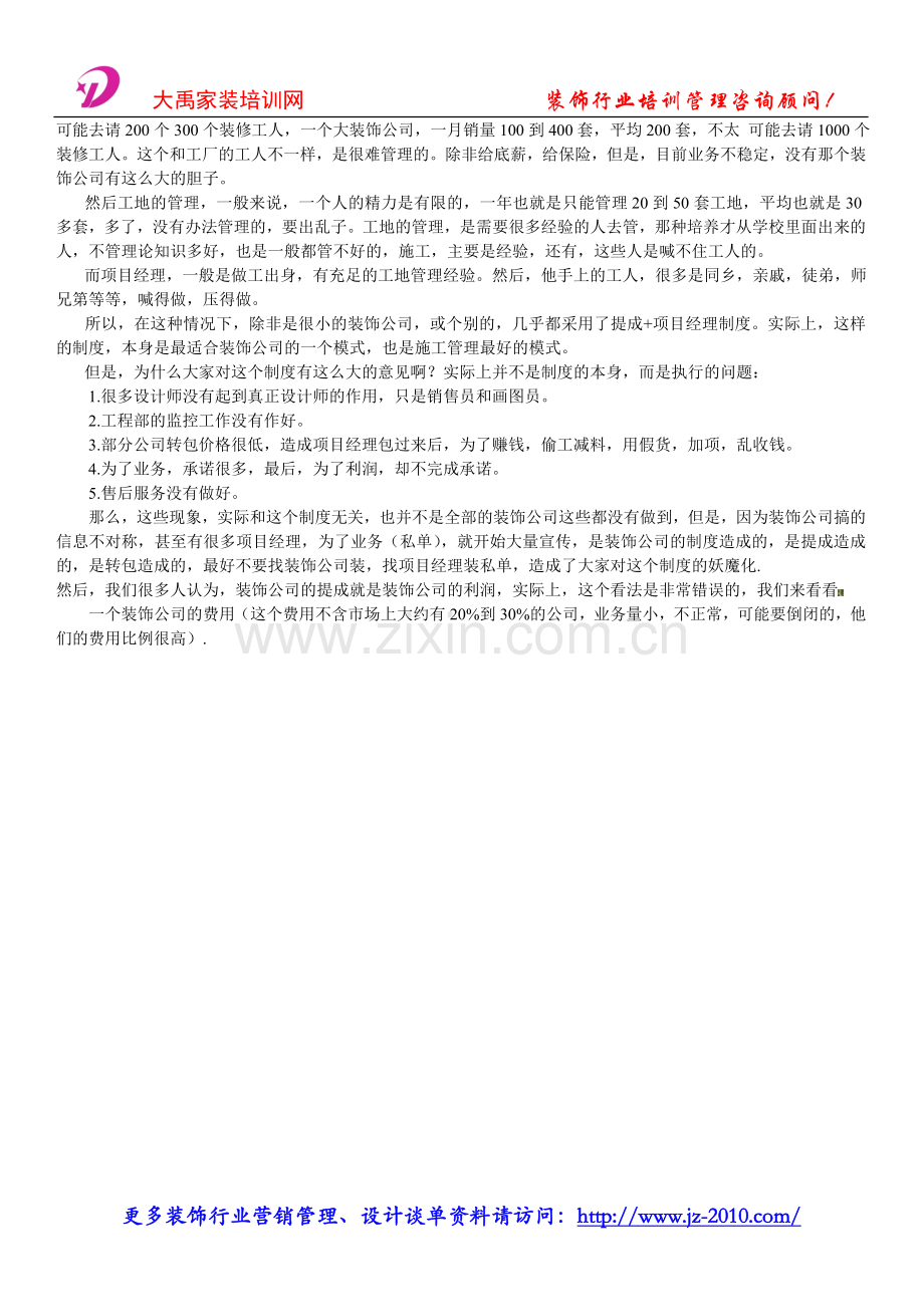 装修公司管理制度-详解装饰公司提成制度及项目经理制度.doc_第2页