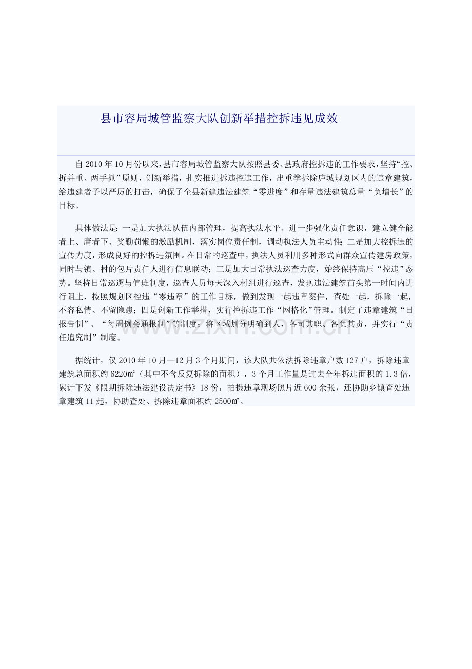 城市管理行政执法方面的主要职责.doc_第2页