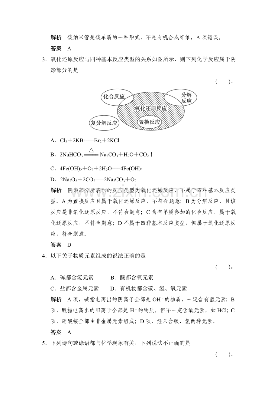 2016届高考化学基础知识限时训练2.doc_第2页