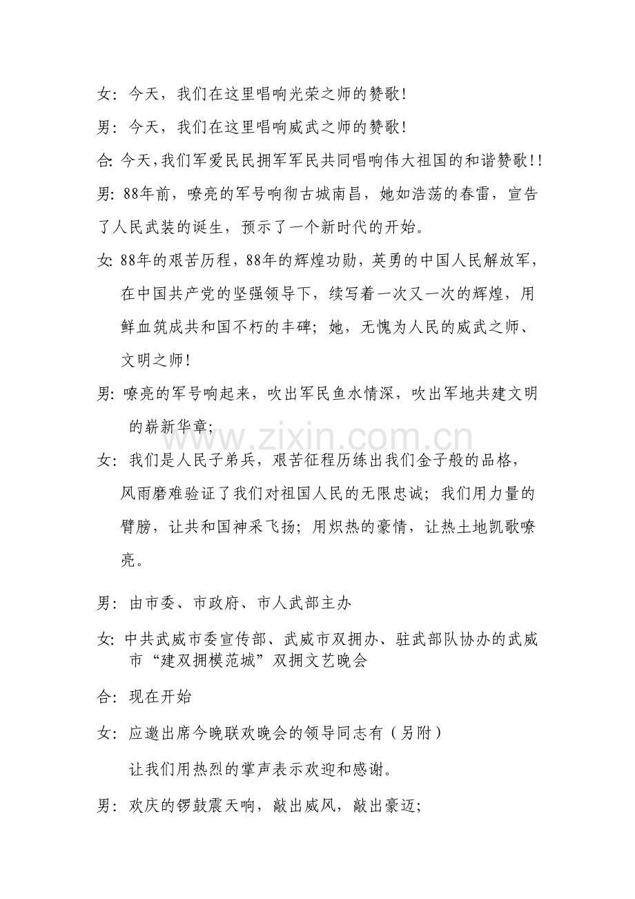 双拥晚会节目串词.doc_第2页