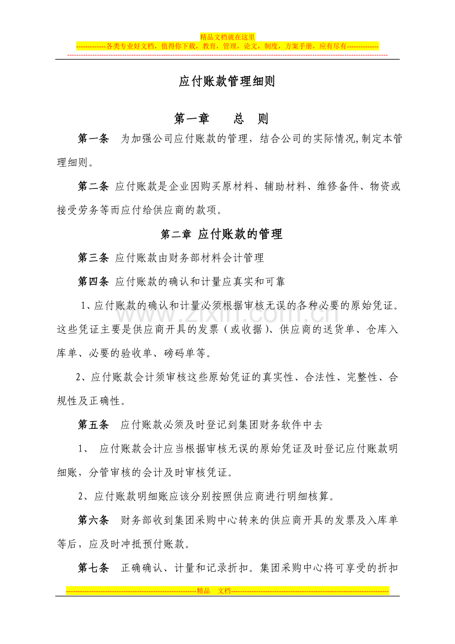 应付账款管理细则.doc_第1页