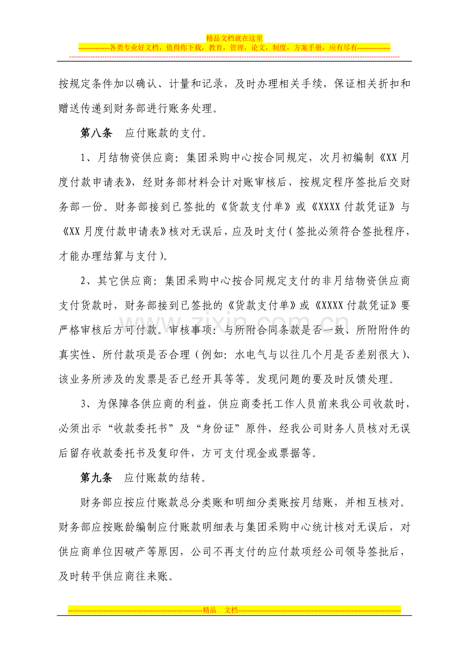 应付账款管理细则.doc_第2页