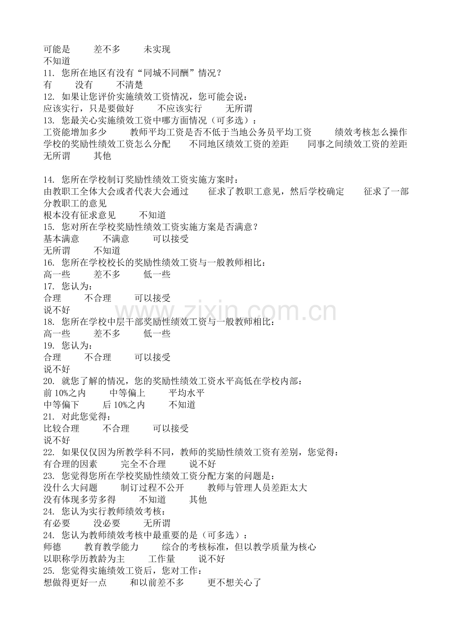 临河八小-----年级组绩效考核工资分配.doc_第2页