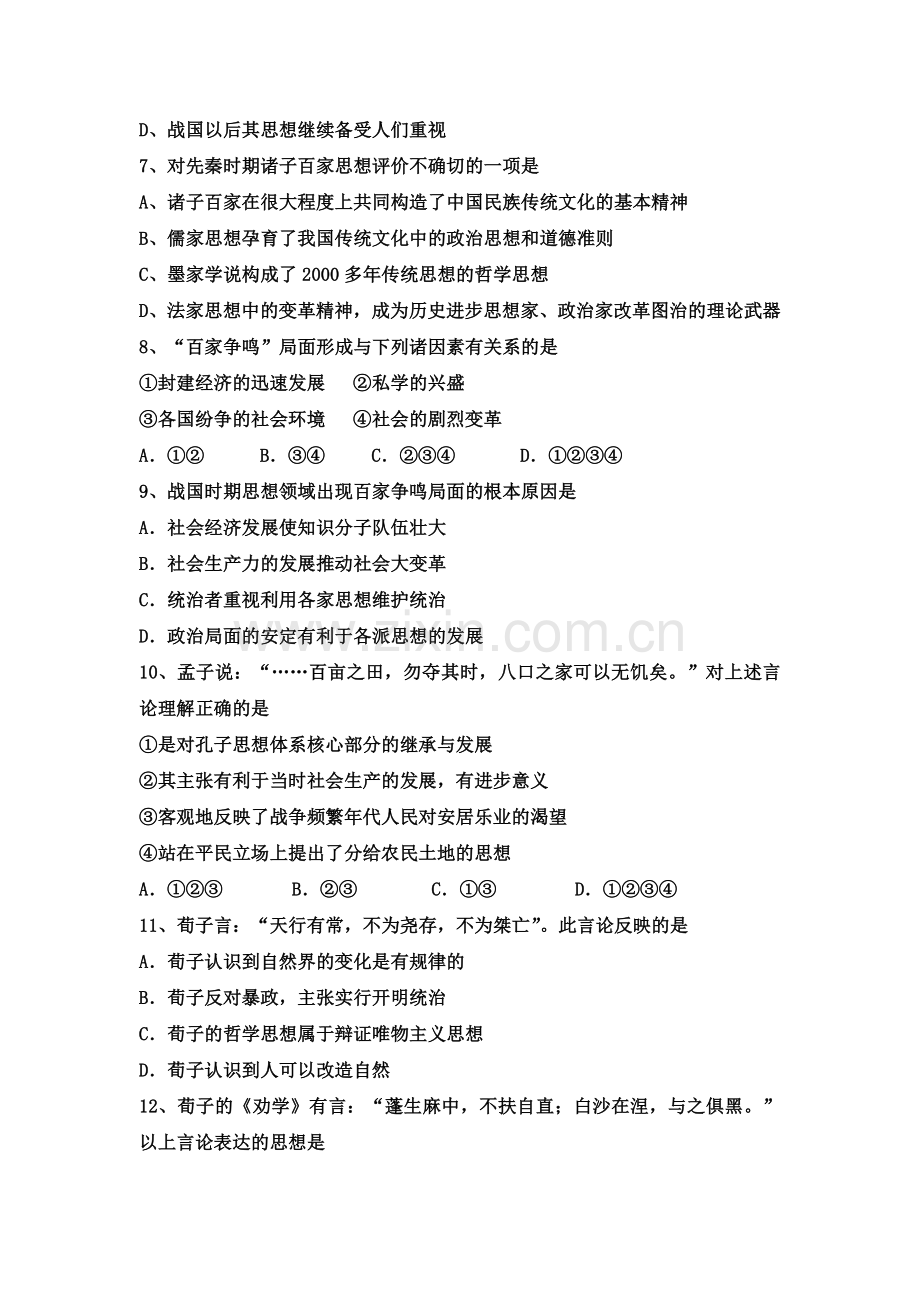高二历史上册9月月考测试题1.doc_第2页