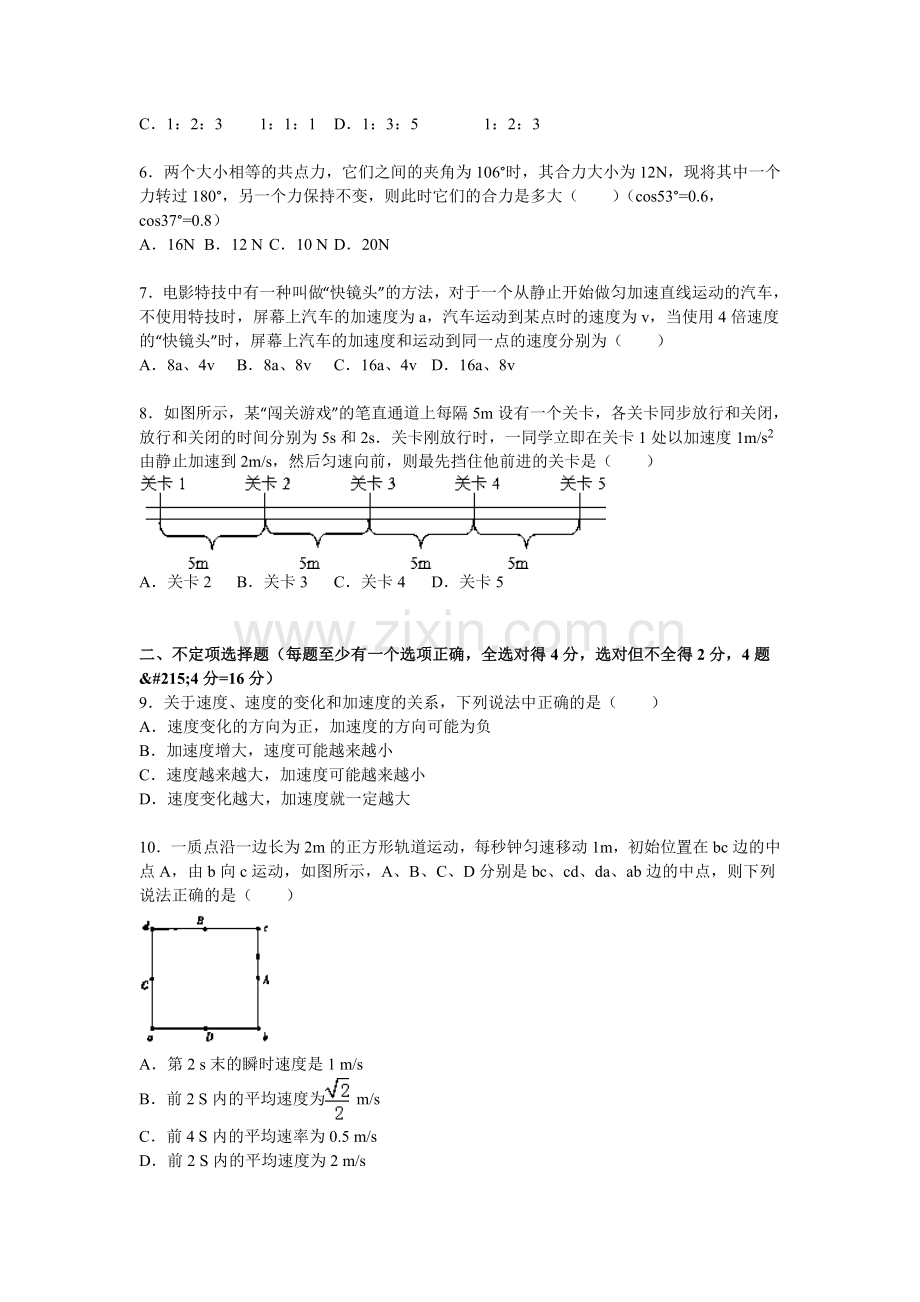 江西省九江一中2015-2016学年高一物理上册期中考试题.doc_第2页