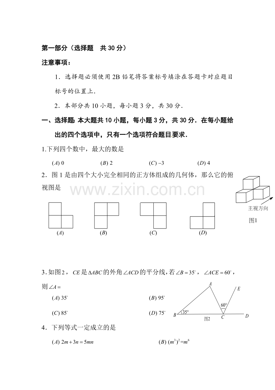 四川省乐山市2016年中考数学试题.doc_第1页