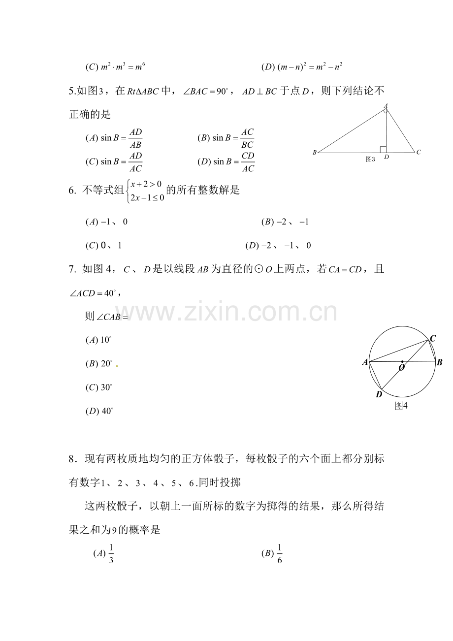 四川省乐山市2016年中考数学试题.doc_第2页