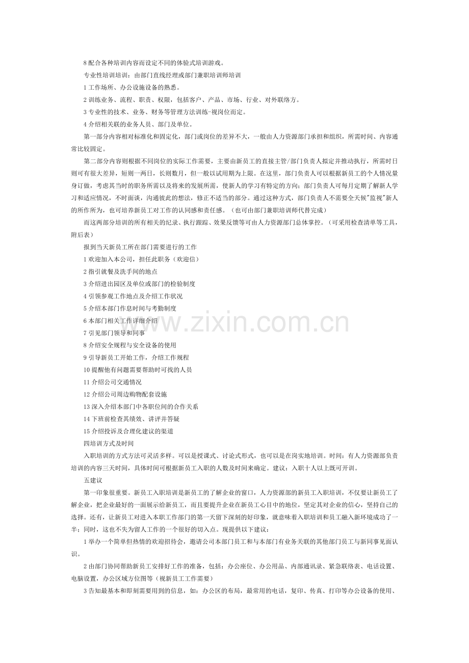 新员工的培训内容和目的.doc_第2页
