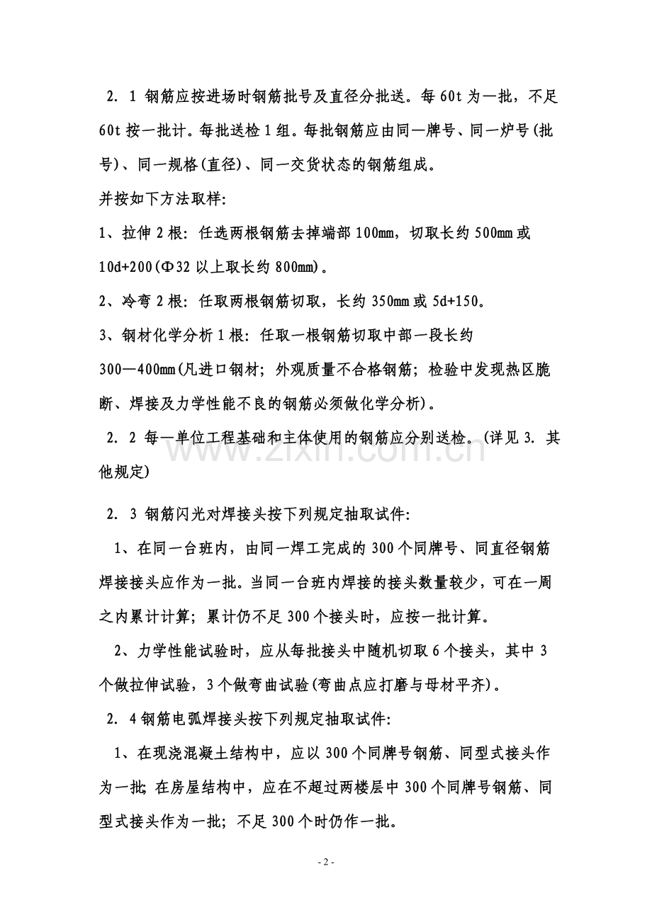 材料送检规定.doc_第2页