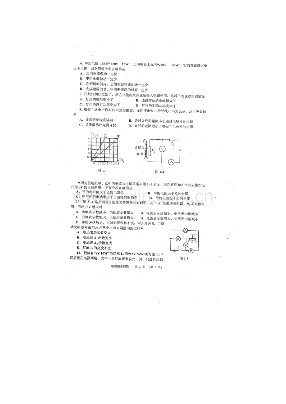 九年级物理下册学业水平综合训练3.doc_第1页