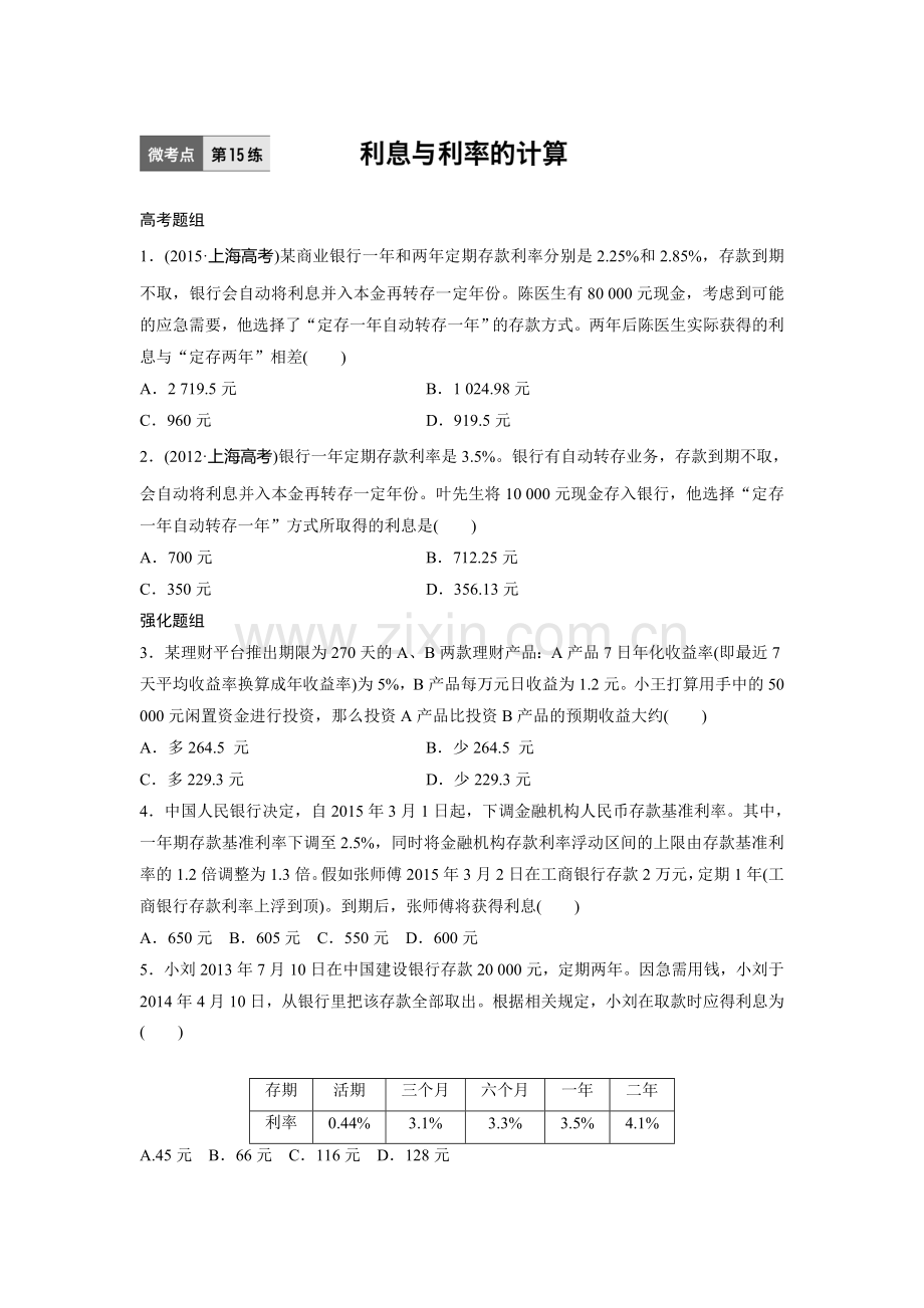 2017届高考政治第一轮复习加练习题15.doc_第1页
