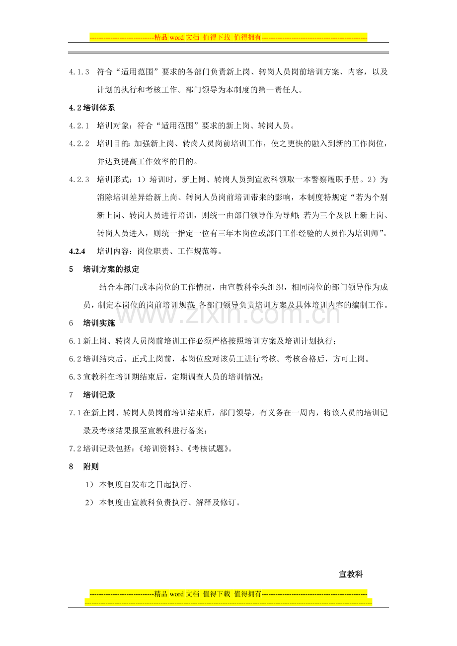 新上岗、转岗人员岗前培训制度.doc_第2页