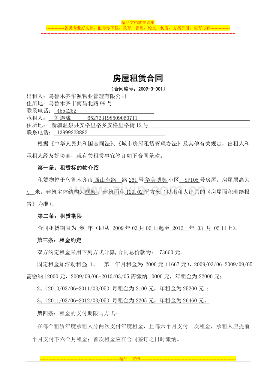 房屋租赁合同书(空).doc_第2页