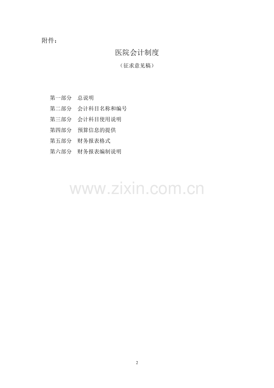 医院会计制度1.doc_第2页