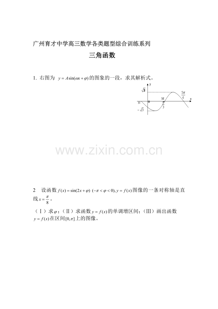 高三数学综合训练复习题7.doc_第1页