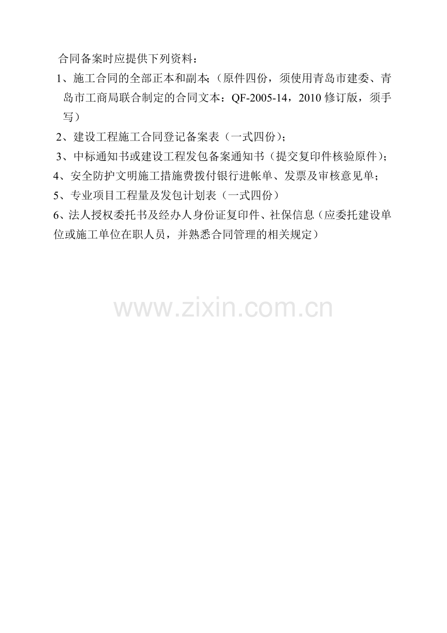 胶南市建设工程施工合同备案表2012-12-20-16-14-51.doc_第2页