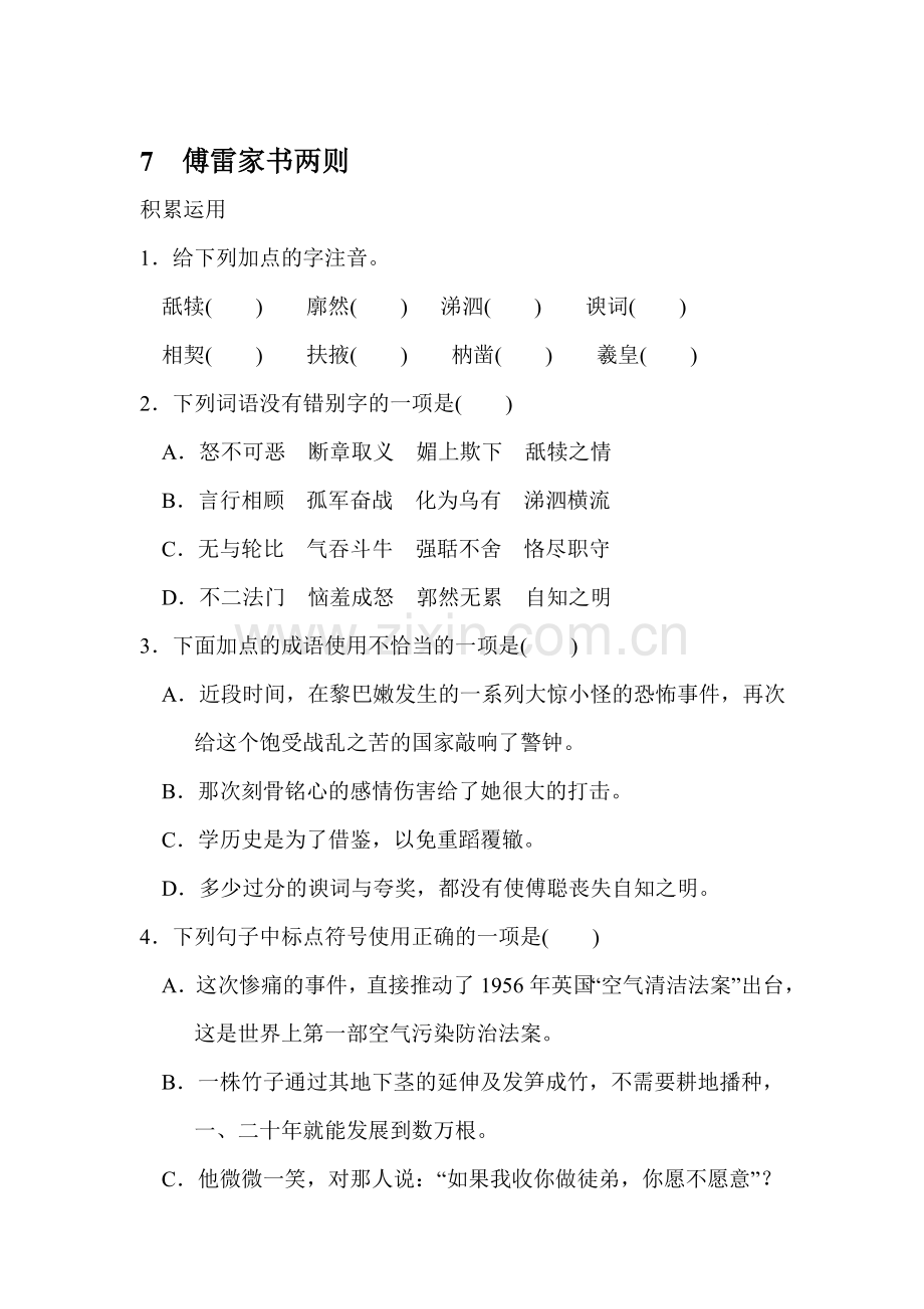 傅雷家书两则同步检测1.doc_第1页