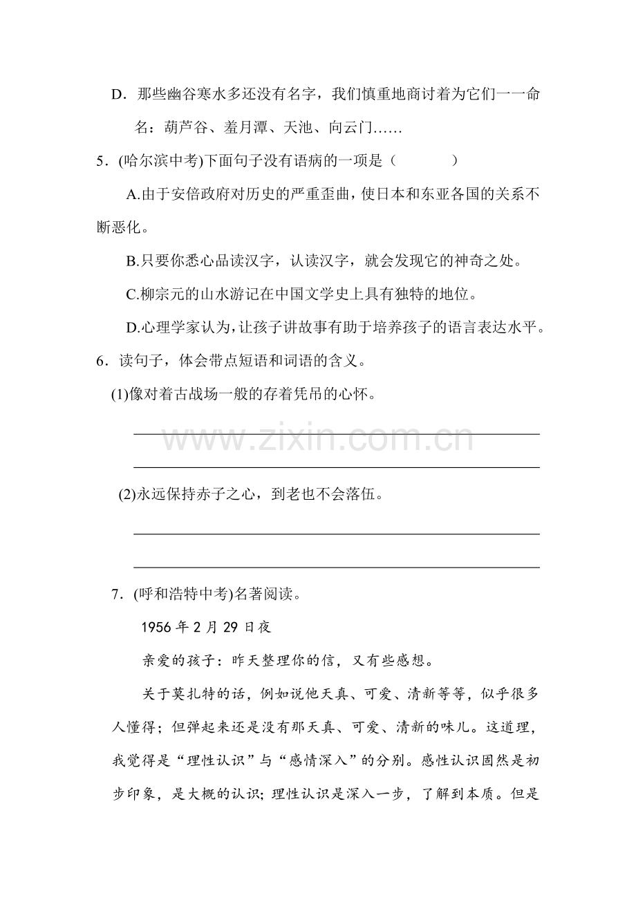 傅雷家书两则同步检测1.doc_第2页