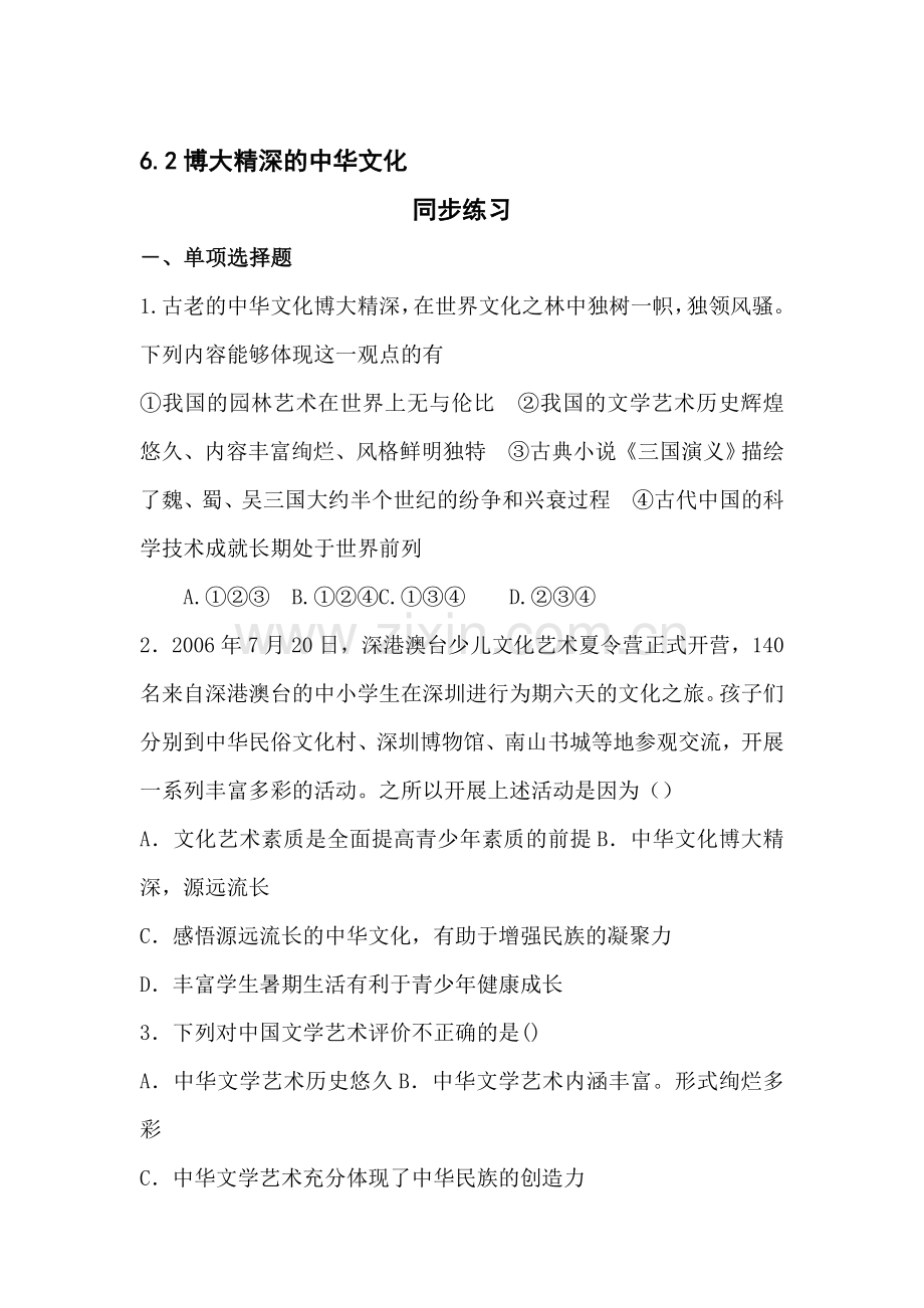 高二政治必修三同步测试题24.doc_第1页