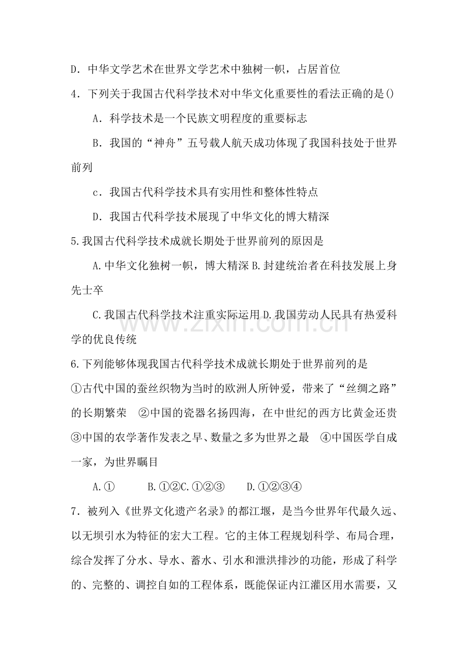 高二政治必修三同步测试题24.doc_第2页