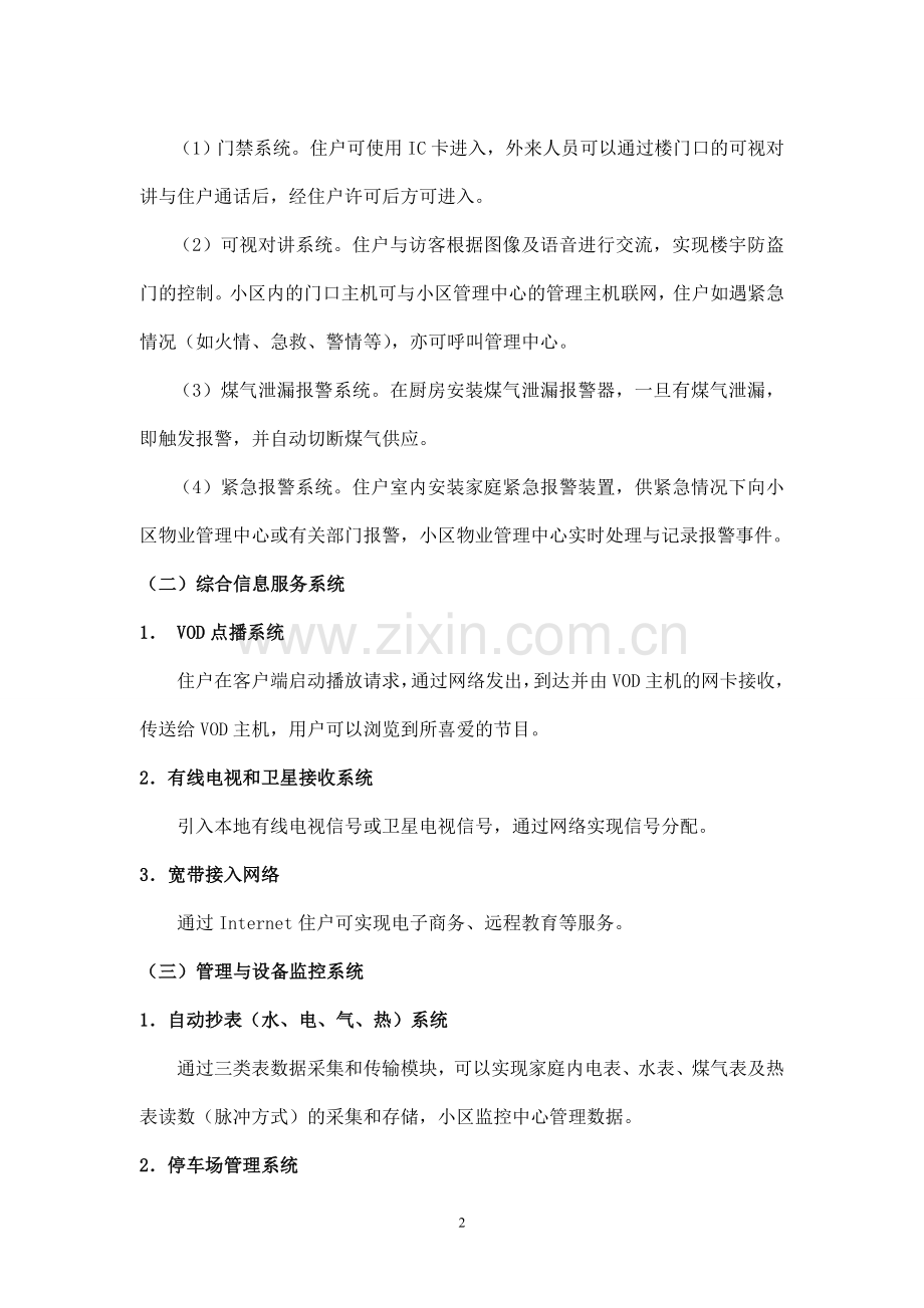 楼宇智能化系统工程的介绍及造价分析.doc_第2页