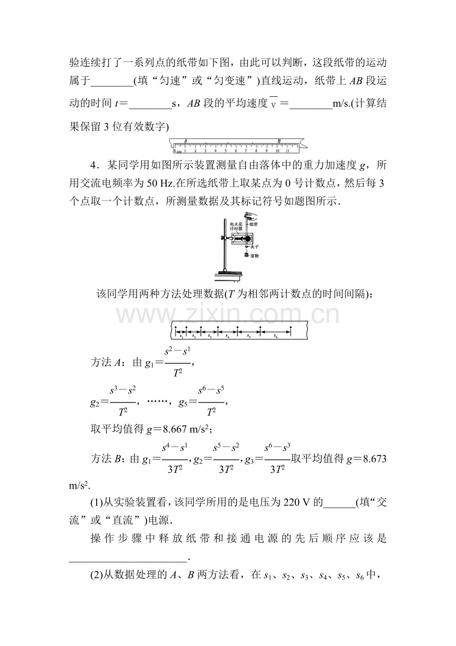 高三物理章节知识点复习检测15.doc_第2页