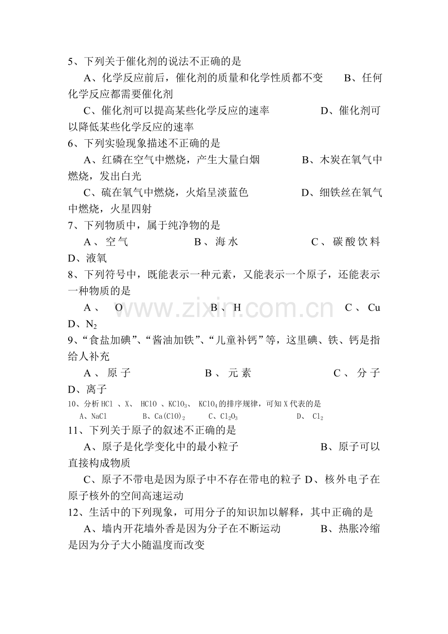 2016届九年级化学上册10月月考调研检测题1.doc_第2页