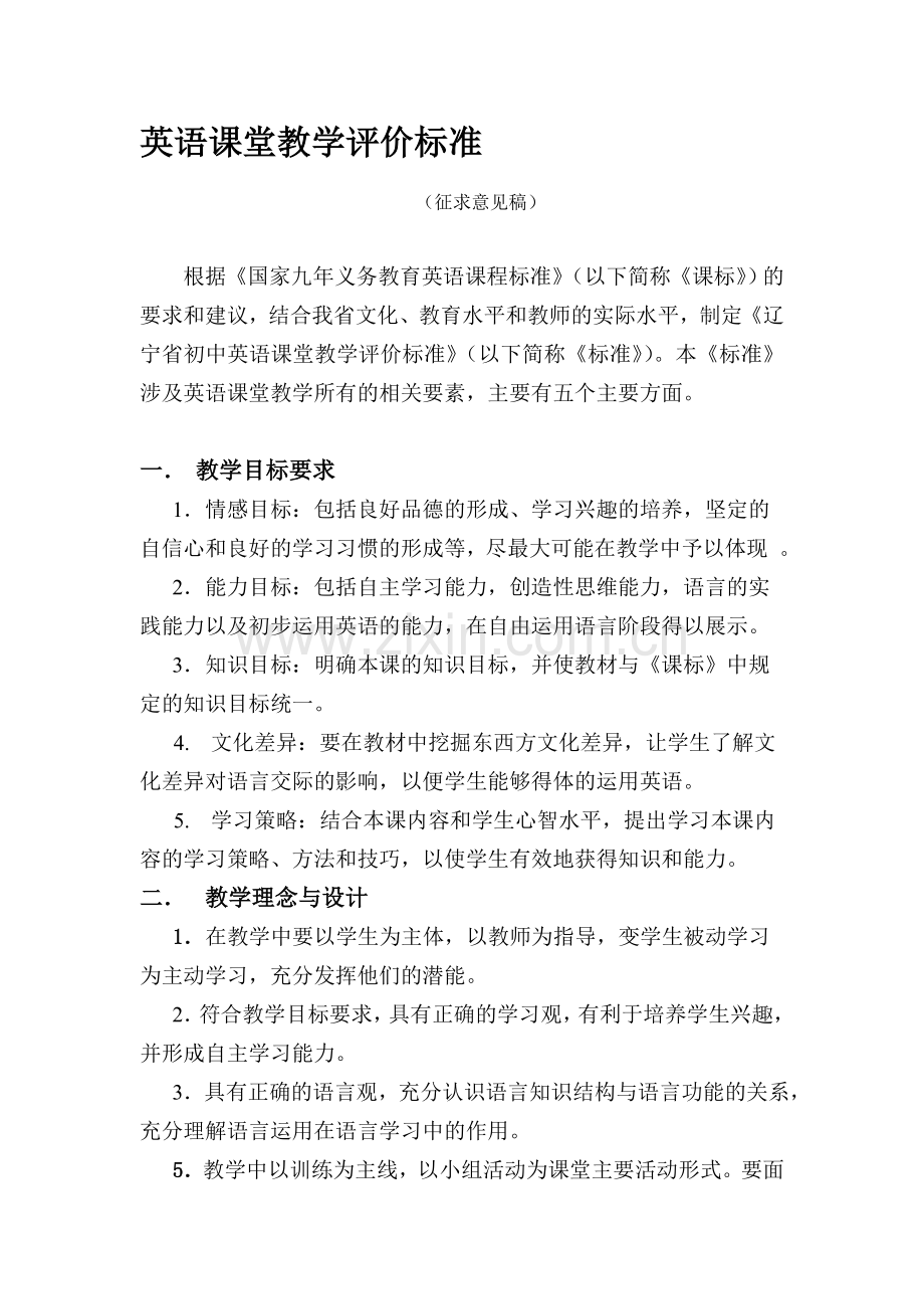 英语课堂评价标准.doc_第1页