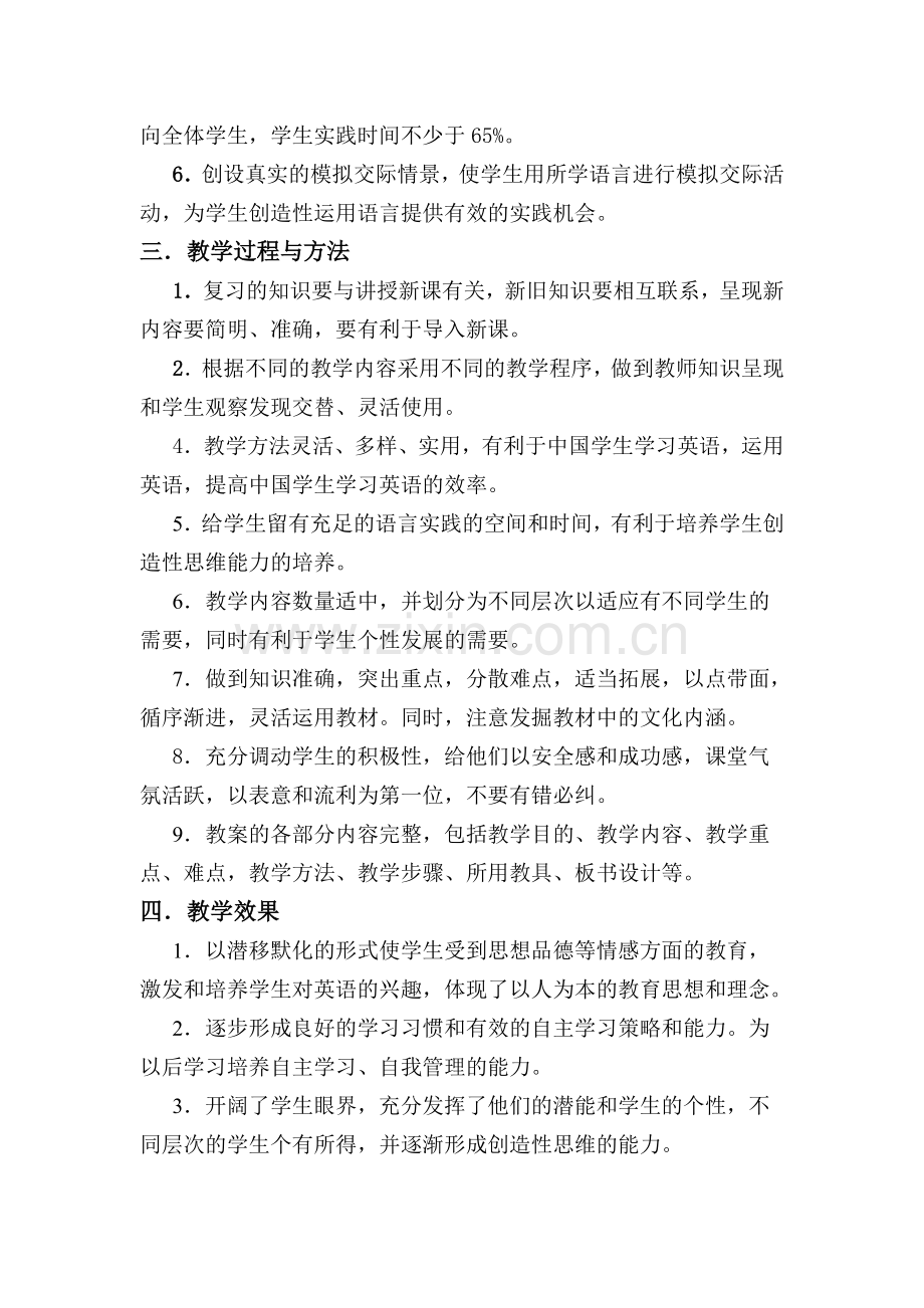 英语课堂评价标准.doc_第2页